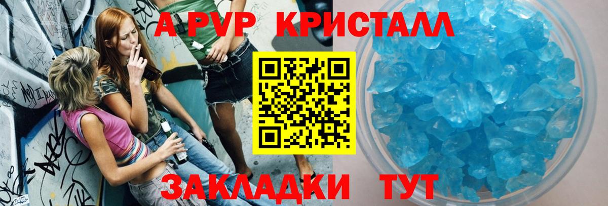наркота  A-PVP Crystall  Alpha-PVP СК  Симферополь  Вход с VPN  Alfa_PVP Соль 