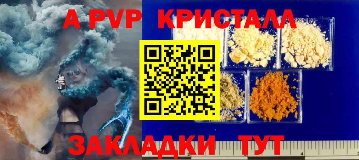 Alpha PVP Crystall Симферополь
