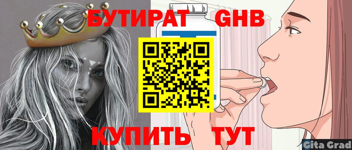 Бутират буратино Симферополь
