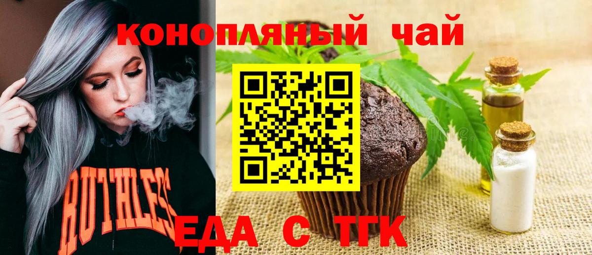 Еда ТГК марихуана  Вход с VPN  Симферополь 