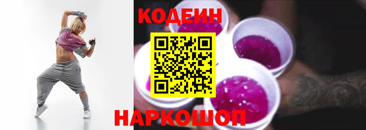 Кодеин напиток Lean (лин) Симферополь