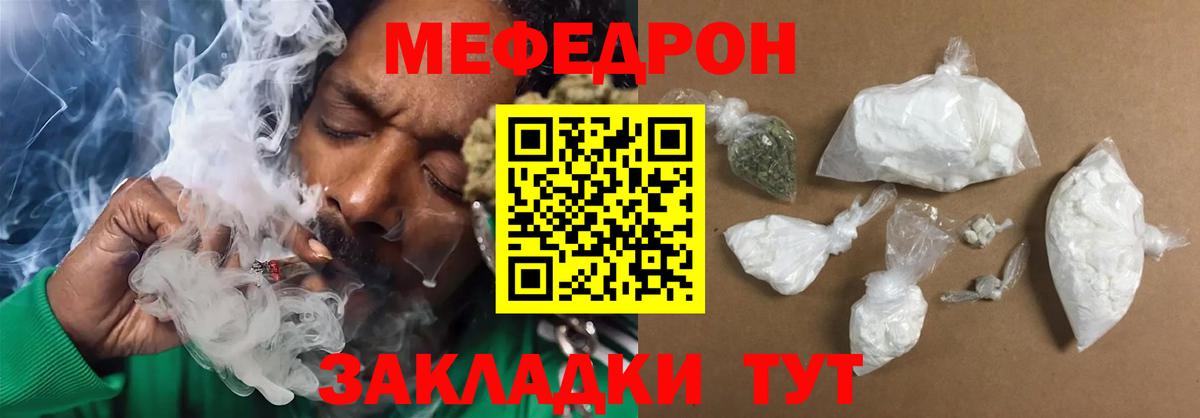 МЯУ-МЯУ  Мефедрон кристаллы  Вход с VPN  закладка  Симферополь 