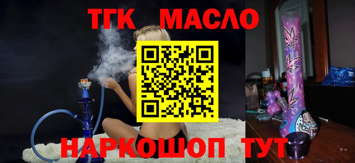 ТГК вейп с тгк  Вход с VPN  ТГК концентрат  Симферополь 